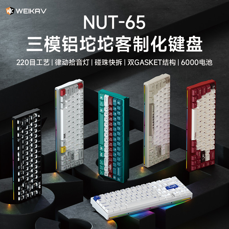 New Weikav Nut65 Aluminum Mech - Gaming Keyboard Wireless 评论和价格